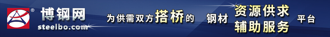 博钢网-钢铁钢材现货资源查询平台|钢材批发|价格行情|商家黄页|成都四川重庆云南昆明贵州贵阳西南全国