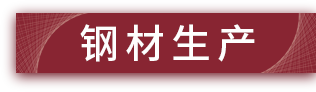 重庆钢铁网钢材网现货价格|钢板管型材不锈钢优特钢建材-博钢网